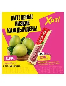 Хит! Экспресс