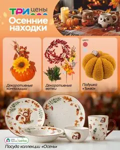 Акционная газета ТРИ ЦЕНЫ!, действующая с 2026-10-07 по 2026-10-31.