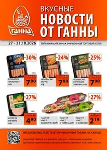 Ганна