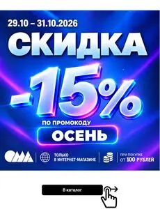 ОМА