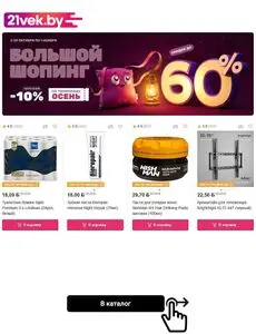 Акционная газета 21vek.by, действующая с 2026-10-29 по 2026-11-01.