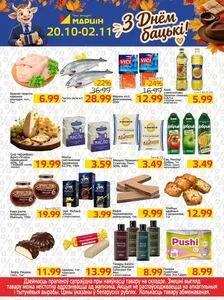 Акционная газета mart inn, действующая с 2026-10-20 по 2026-11-02.