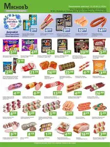 Акционная газета МясновЪ, действующая с 2026-10-22 по 2026-11-04.