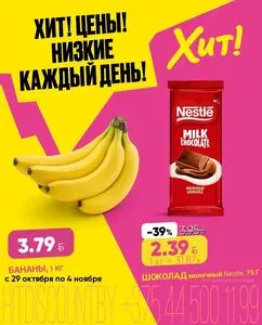 Акционная газета Хит! Экспресс, действующая с 2026-10-29 по 2026-11-04.