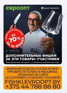 Евроопт