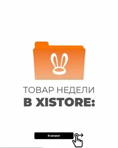Акционная газета Xistore , действующая с 2026-10-29 по 2026-11-09.
