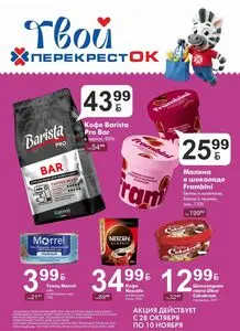Перекрёсток
