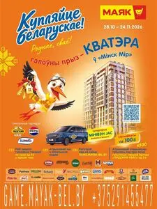 Маяк