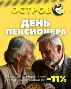 Остров чистоты