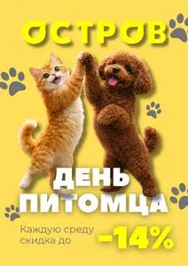 Остров чистоты