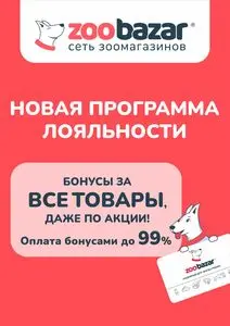 Zoobazar.by