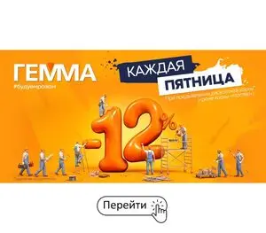 Акционная газета Гемма, действующая с 2026-09-11 по .