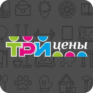 ТРИ ЦЕНЫ! каталоги